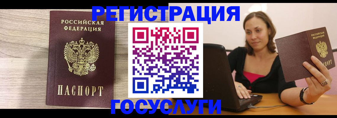 прописка 2025 в Гуково