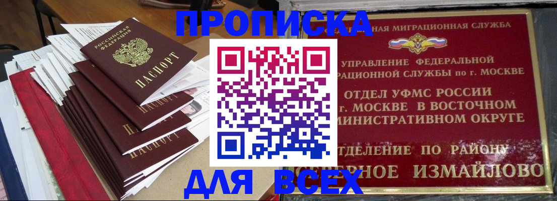 прописка регистрация в Гуково
