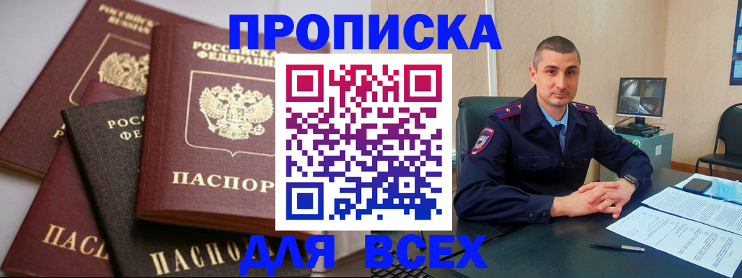 временная регистрация недорого в Гуково