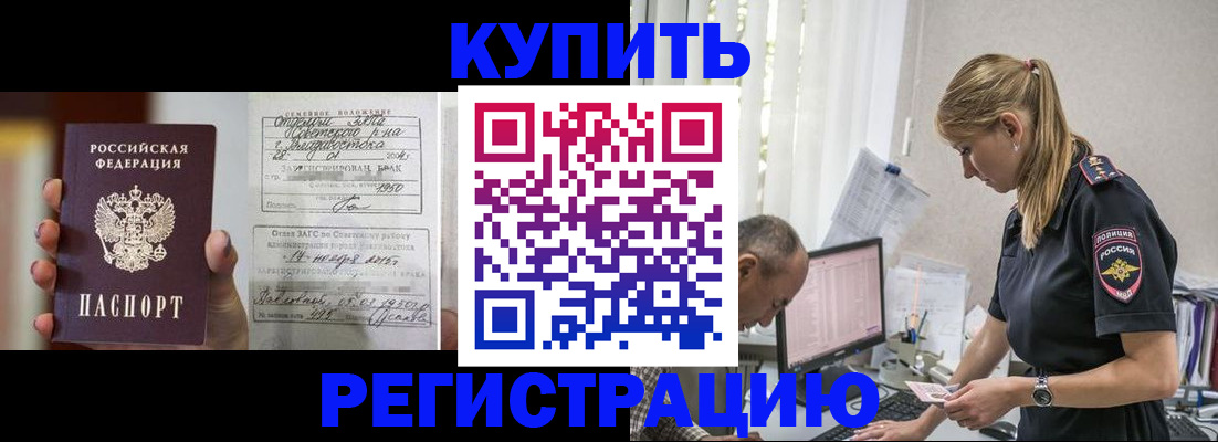 купить прописку в Гуково