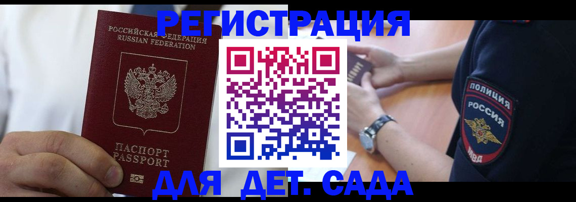 прописка гарантия в Гуково