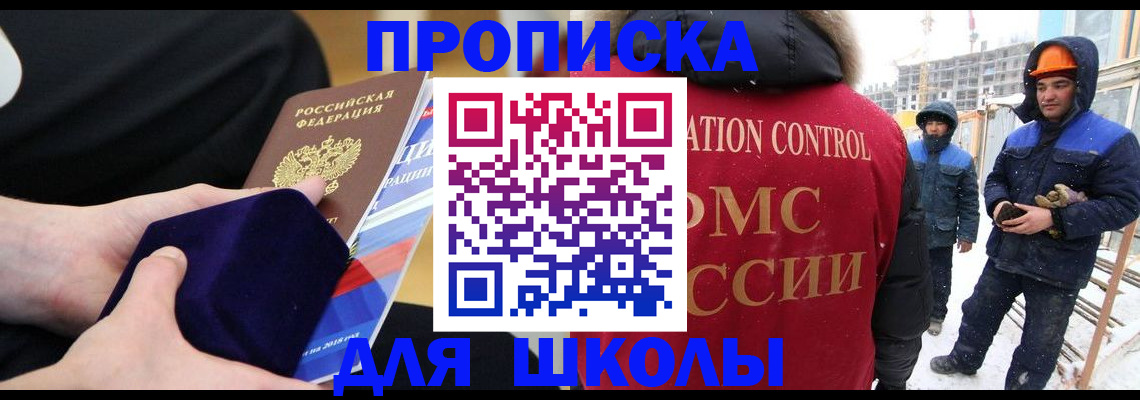 временная регистрация для всех в Гуково